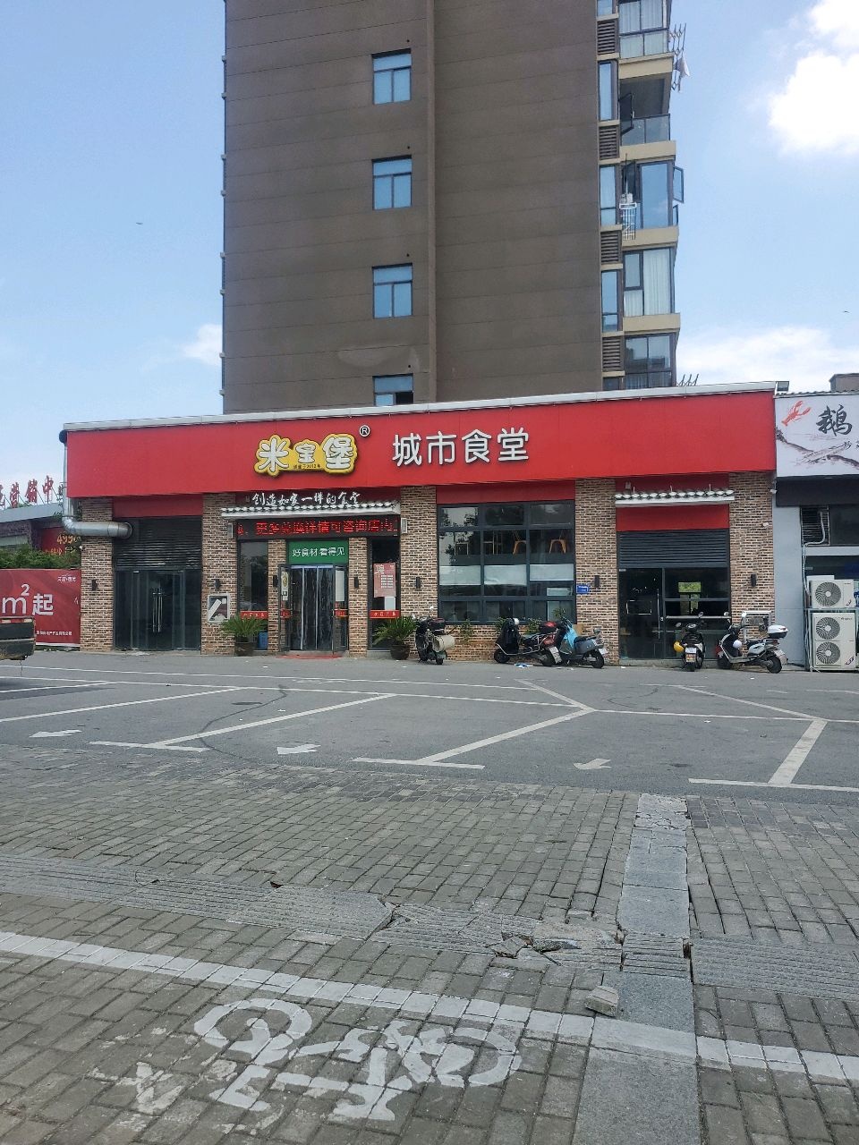 米宝堡浮梁四店(浮梁大道店)