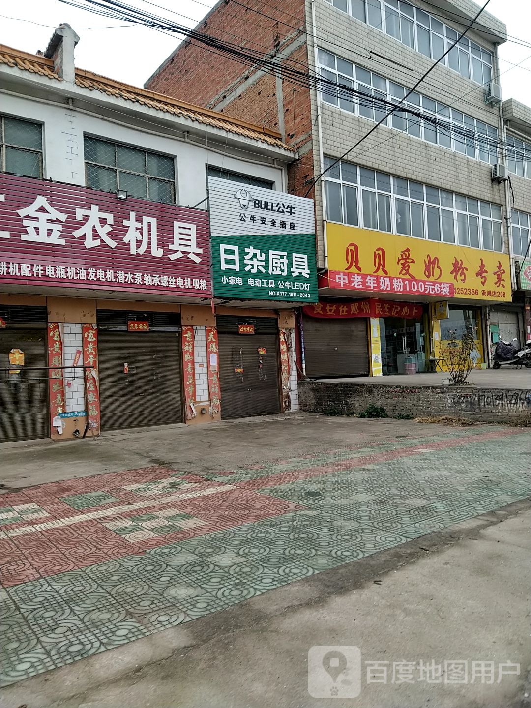 邓州市汲滩镇日杂厨具