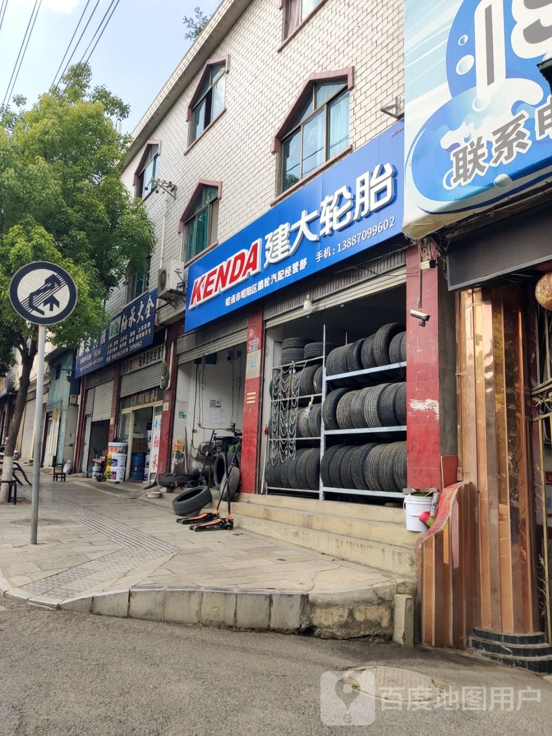 建大轮胎(环城东路店)