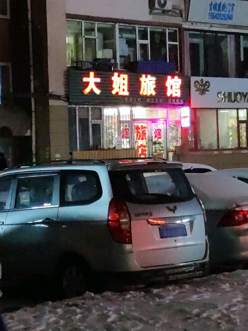长春大姐民宿舒适房