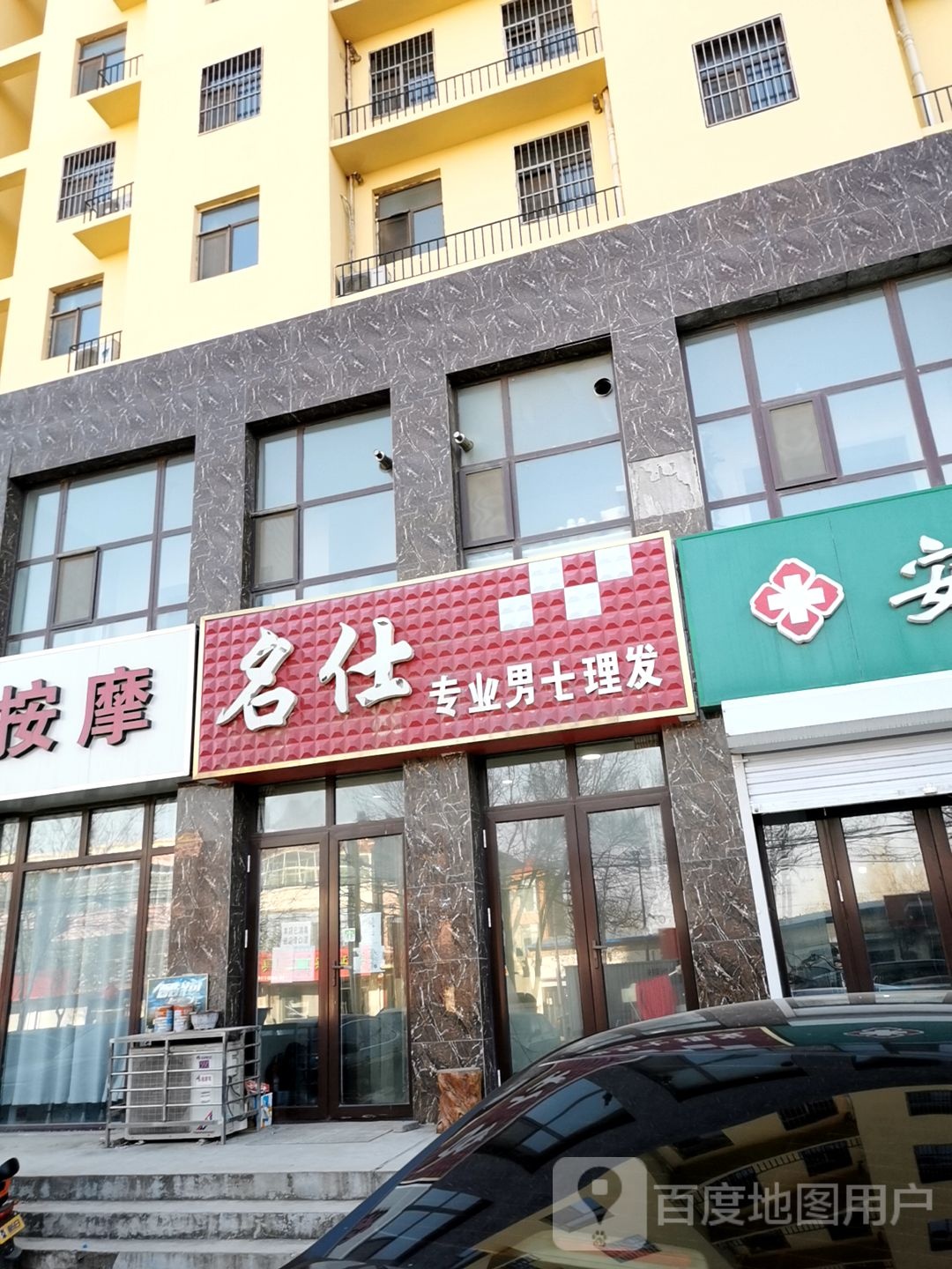 名仕专业美式理发(锦泰园店)