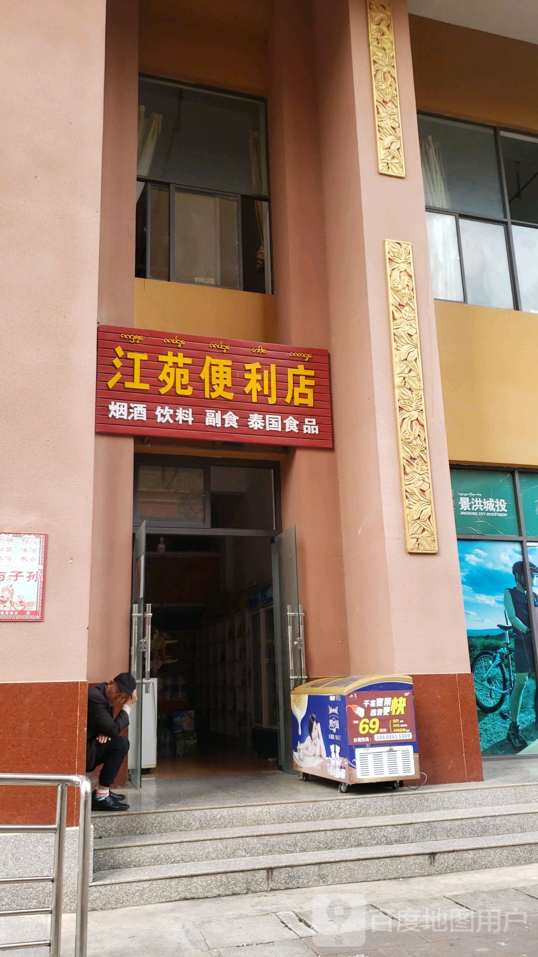 江苑便利店