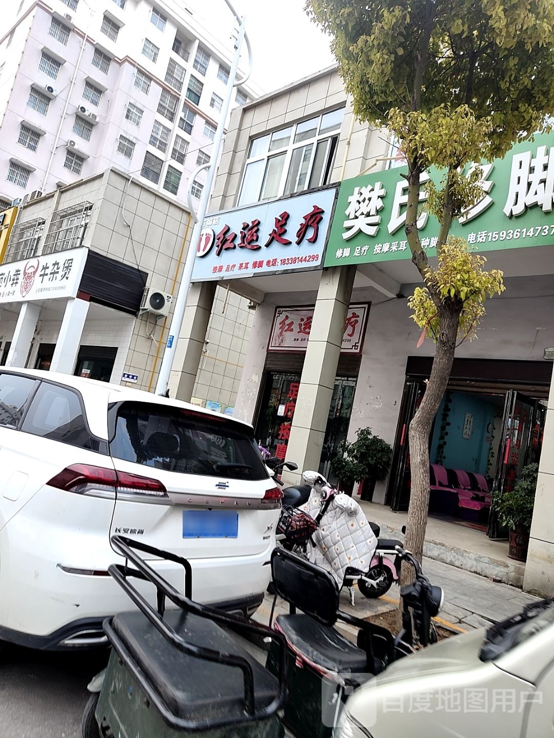 红运足疗(方城店)