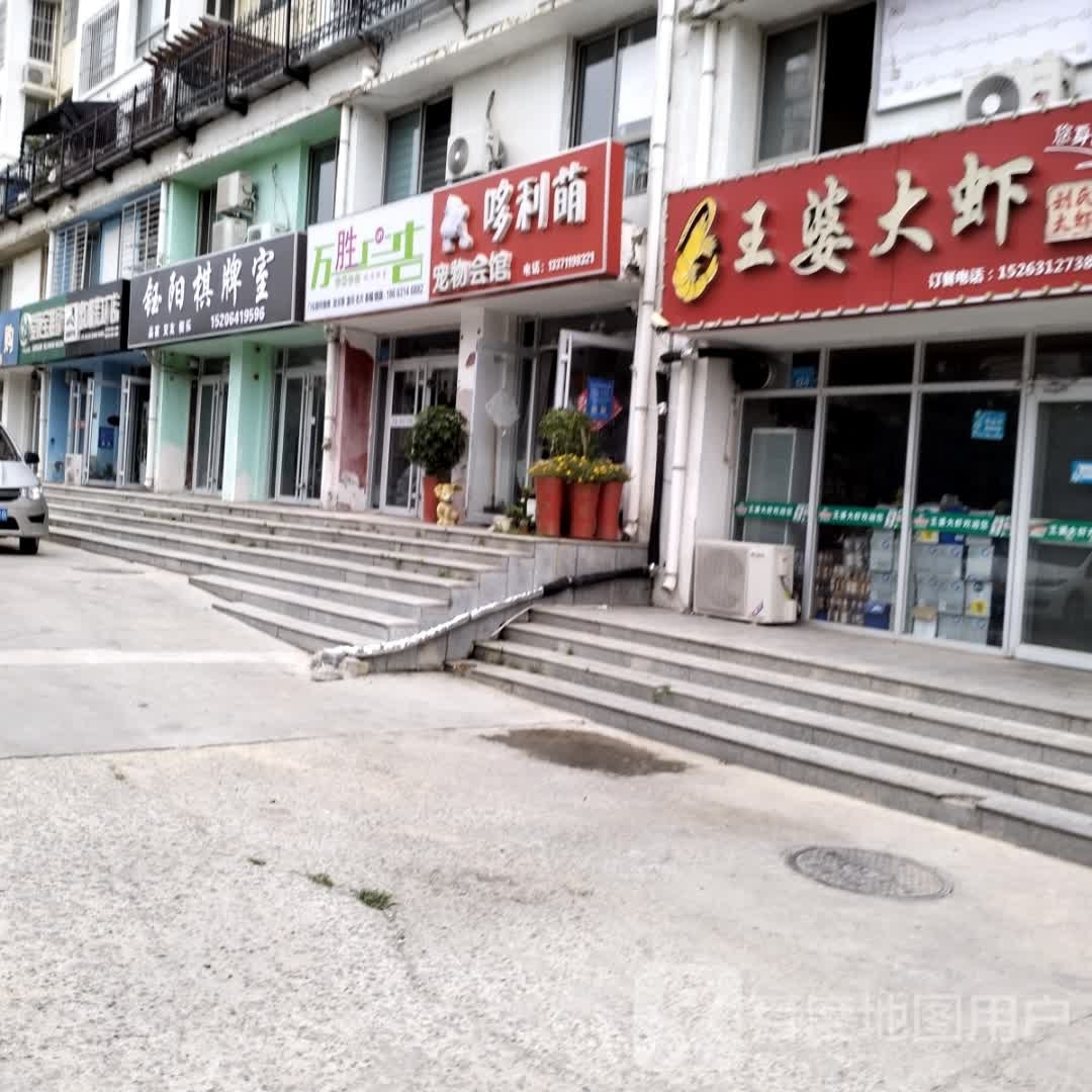 钰阳棋牌室