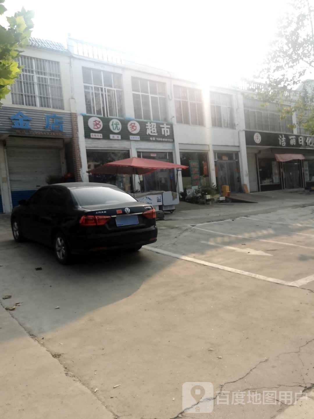 多优都超市