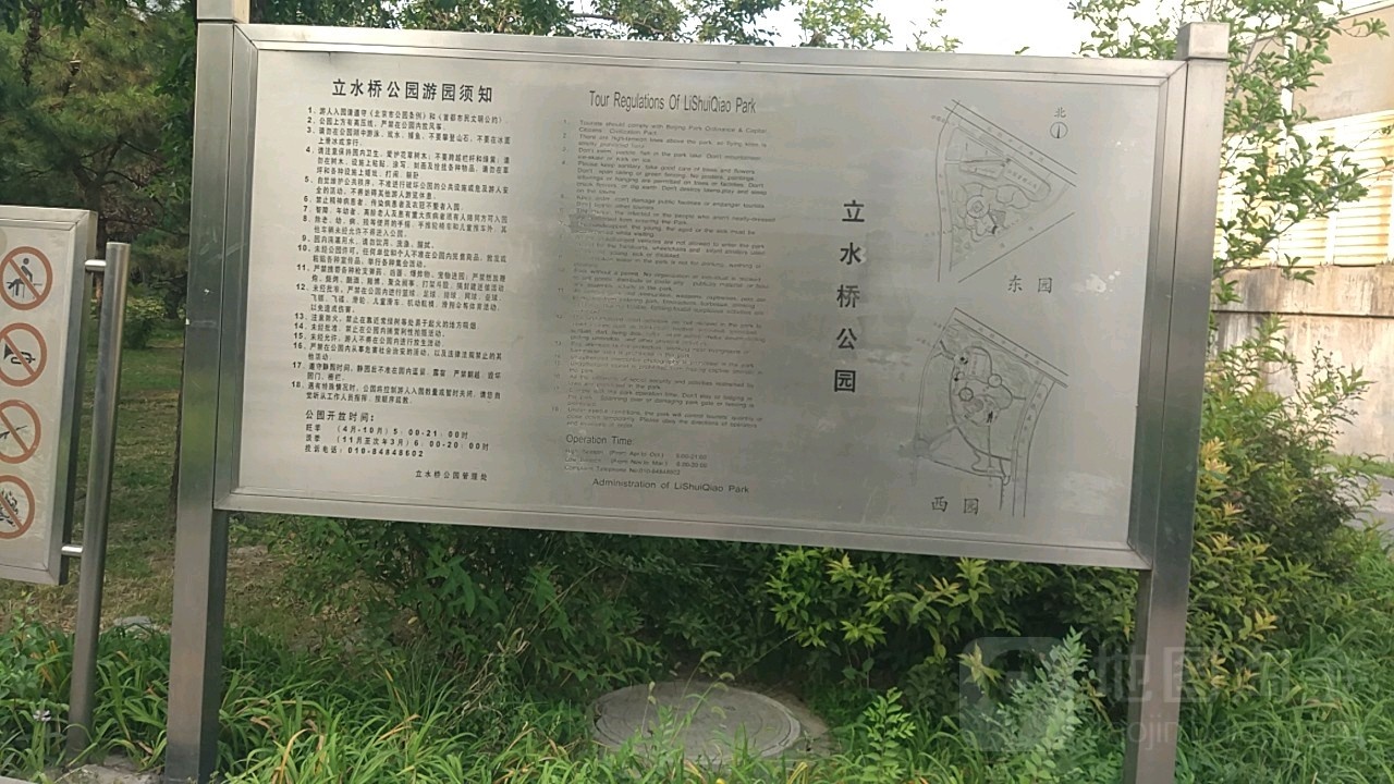 立水桥南园(西园)