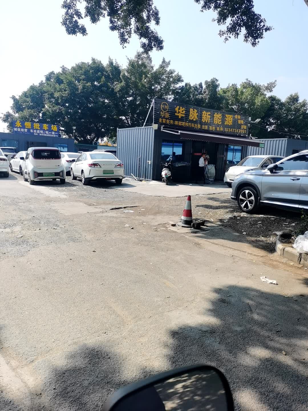 永恒二手车批发