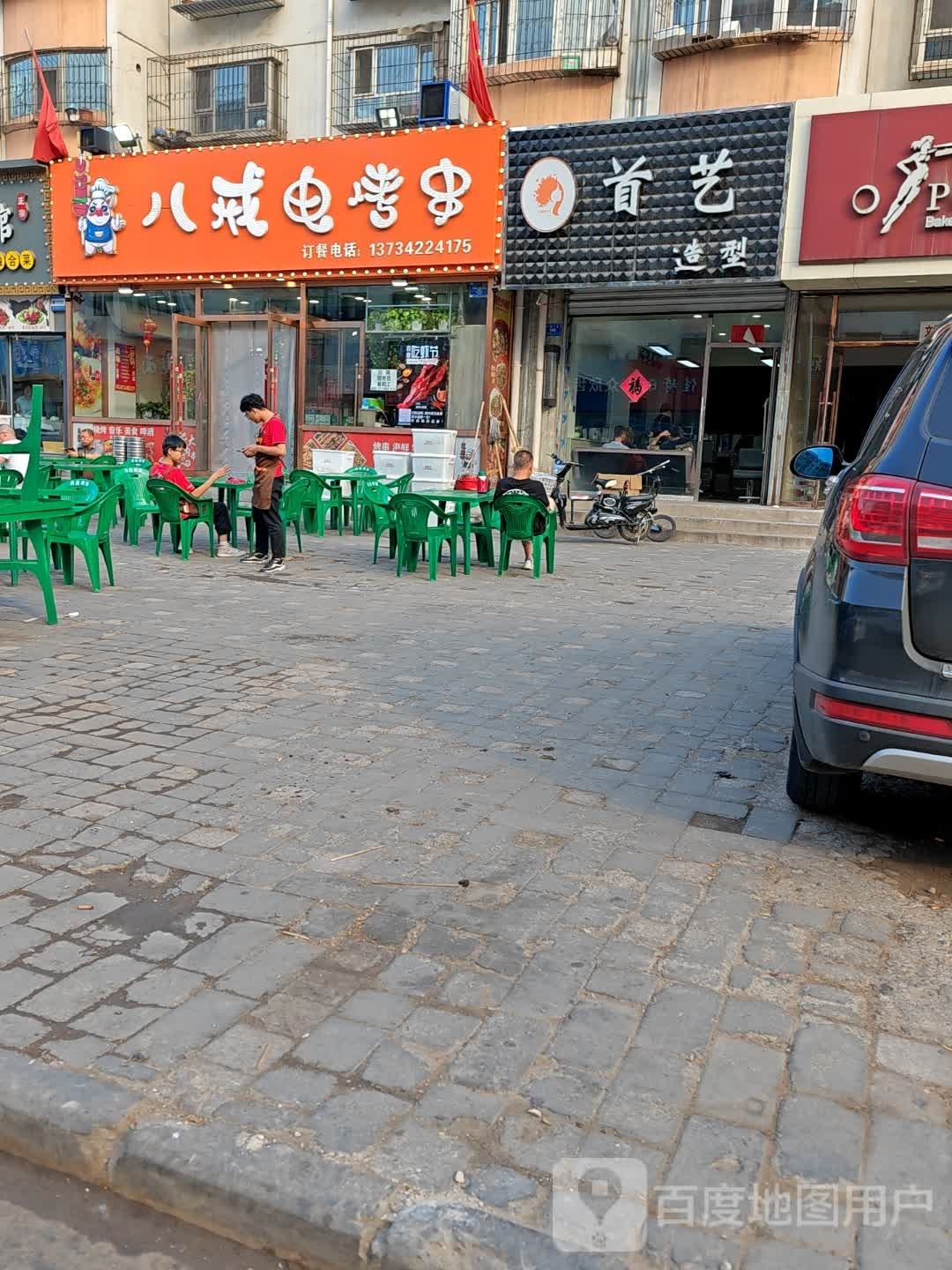首艺造型
