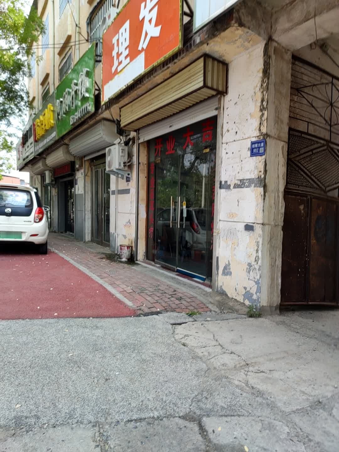 阿眼开锁