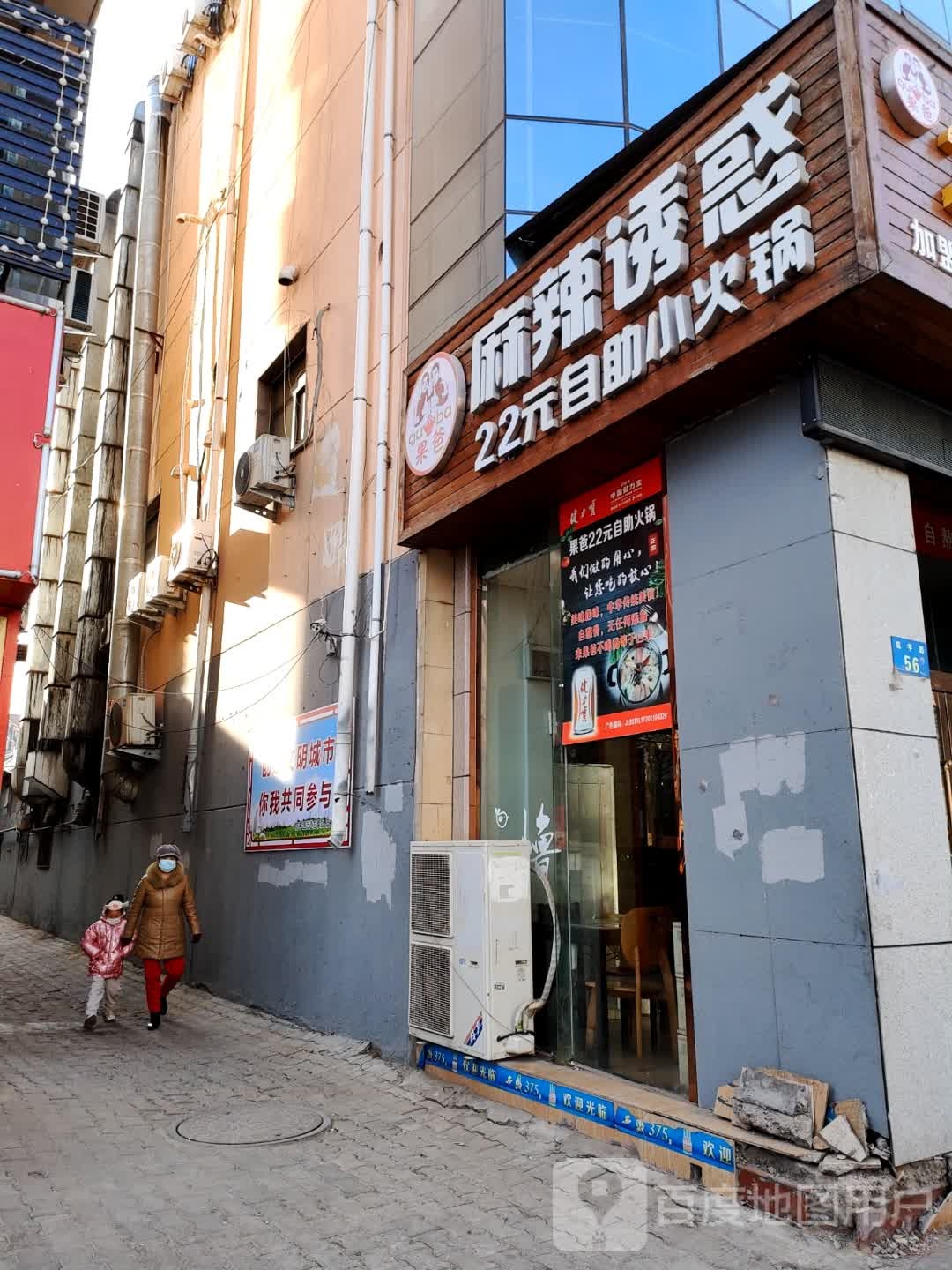 果爸麻辣诱惑22饺自助小火锅