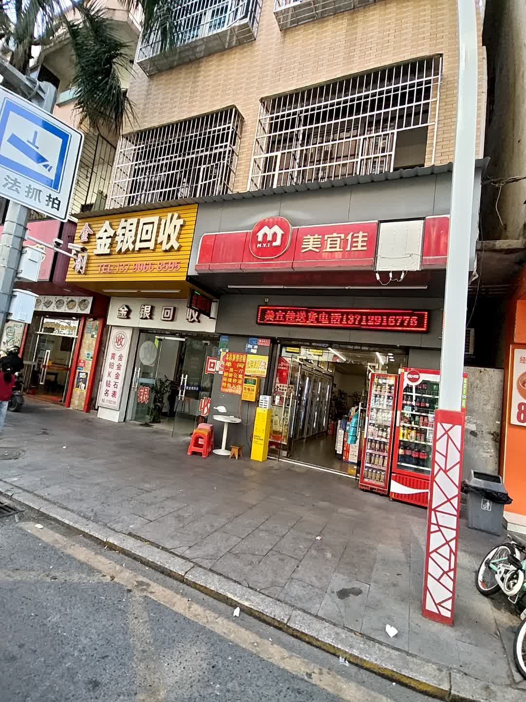金创金银回收