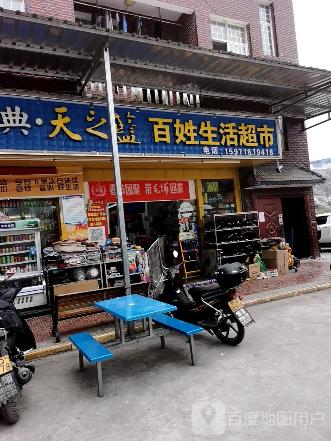 百姓生活超市(红土中路店)