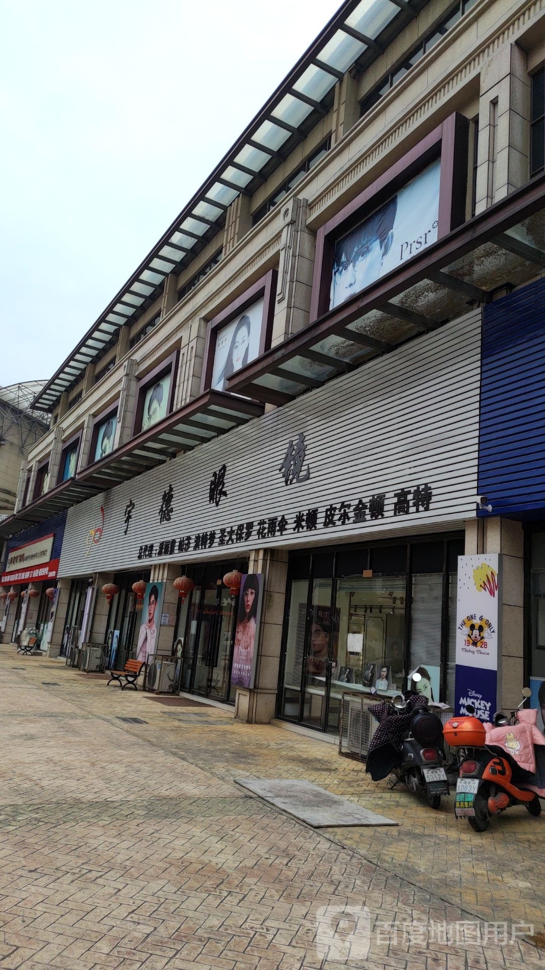 宇德眼睛