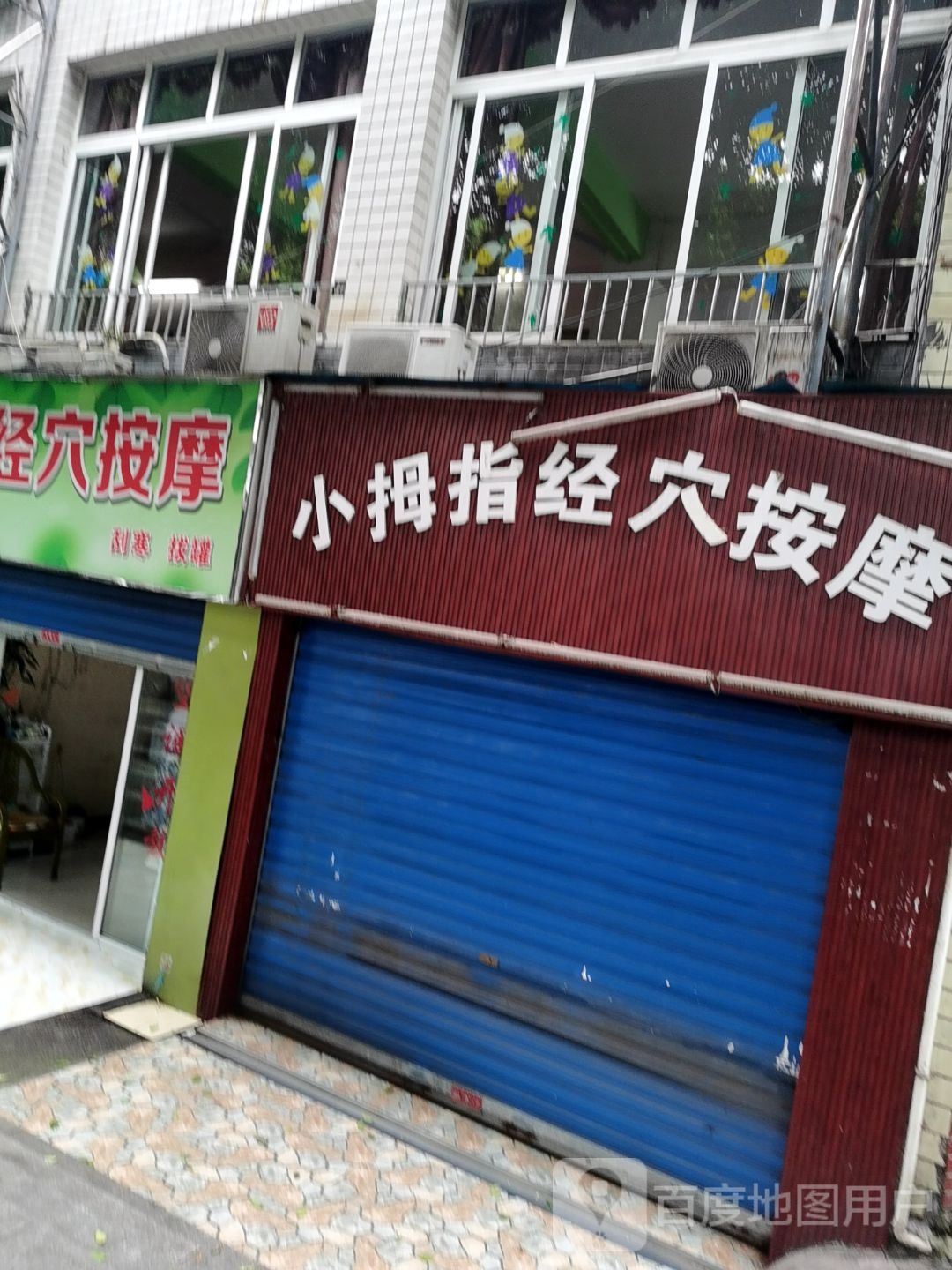 小拇指经穴按摩