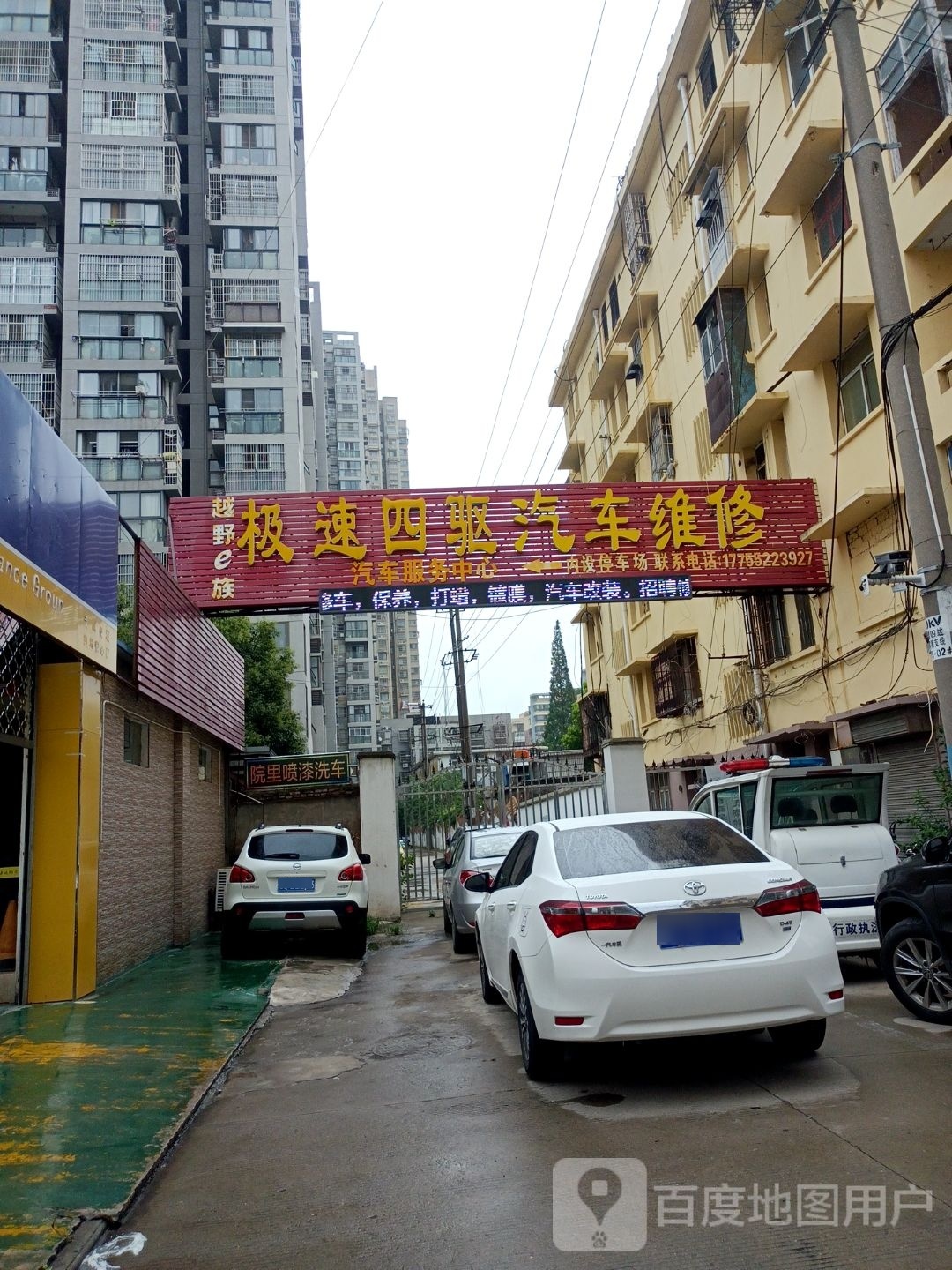 汽修