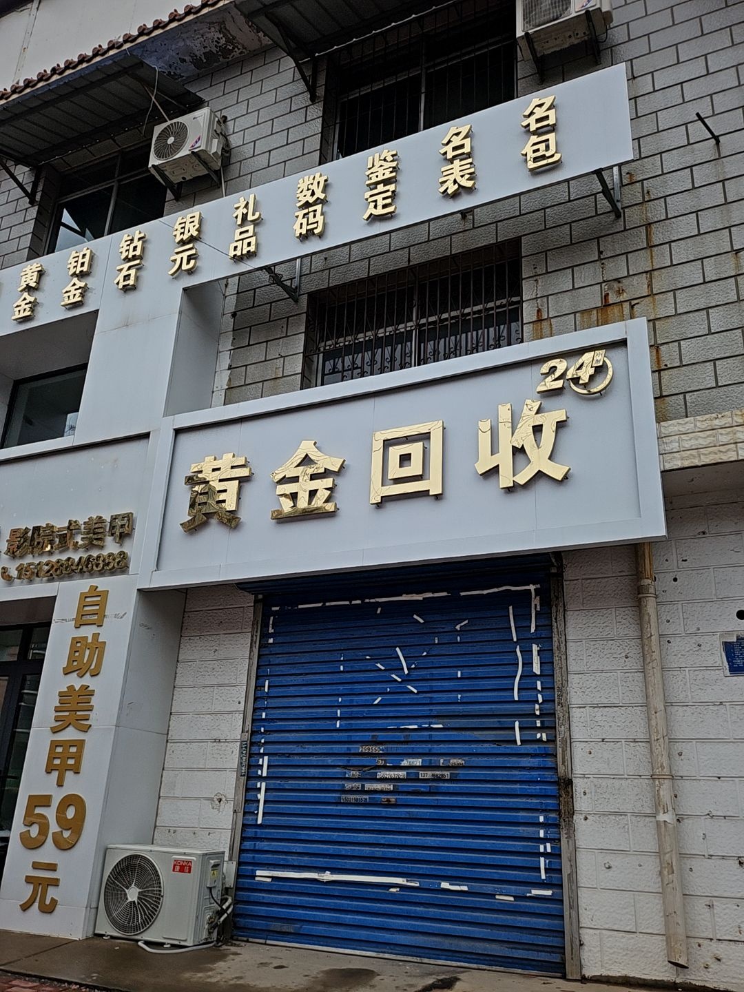 黄金回收