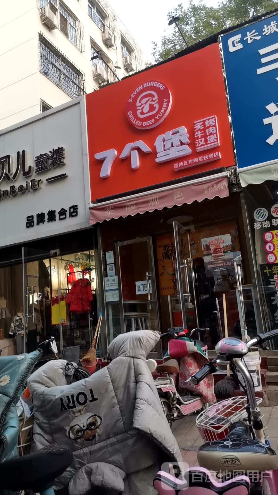 7个堡炙烤牛肉汉堡(保定三中店)
