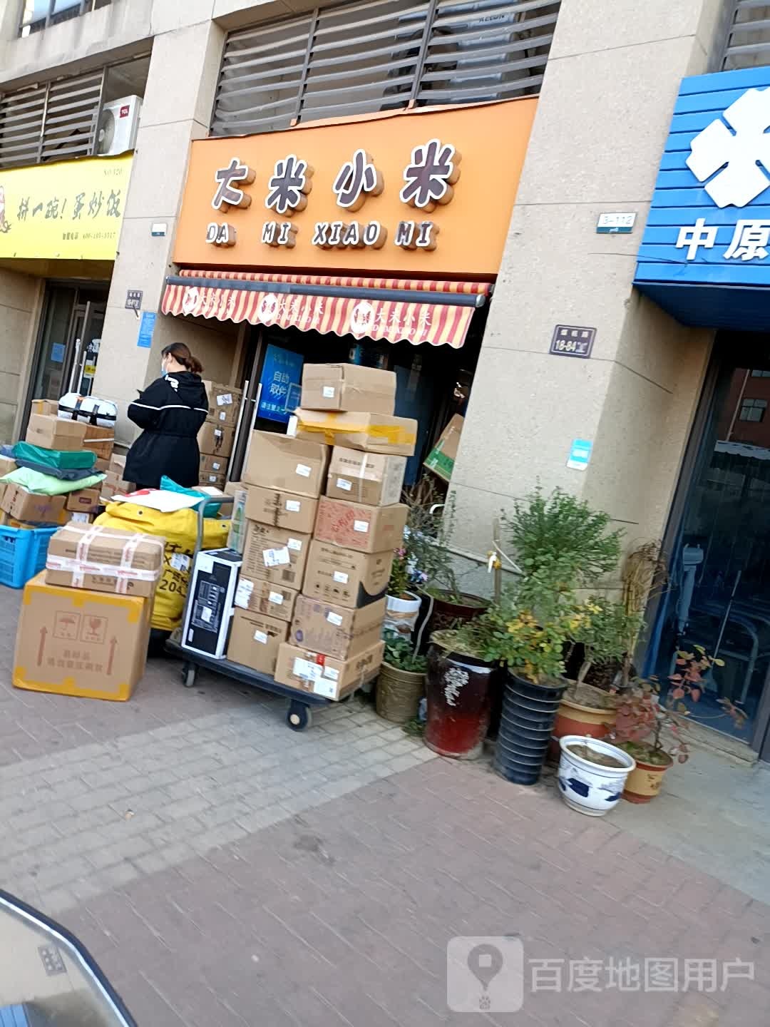 大米小米婴童用品店