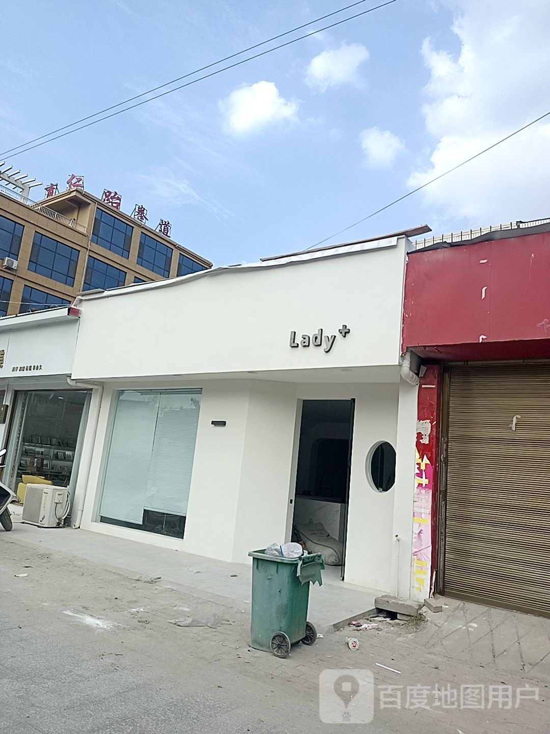 邓州市穰东镇Lady+精品女装店