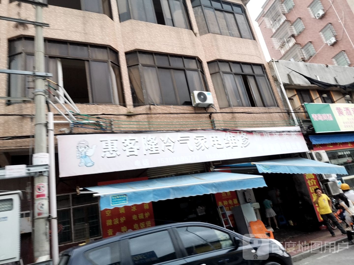 惠客隆冷气家电维修