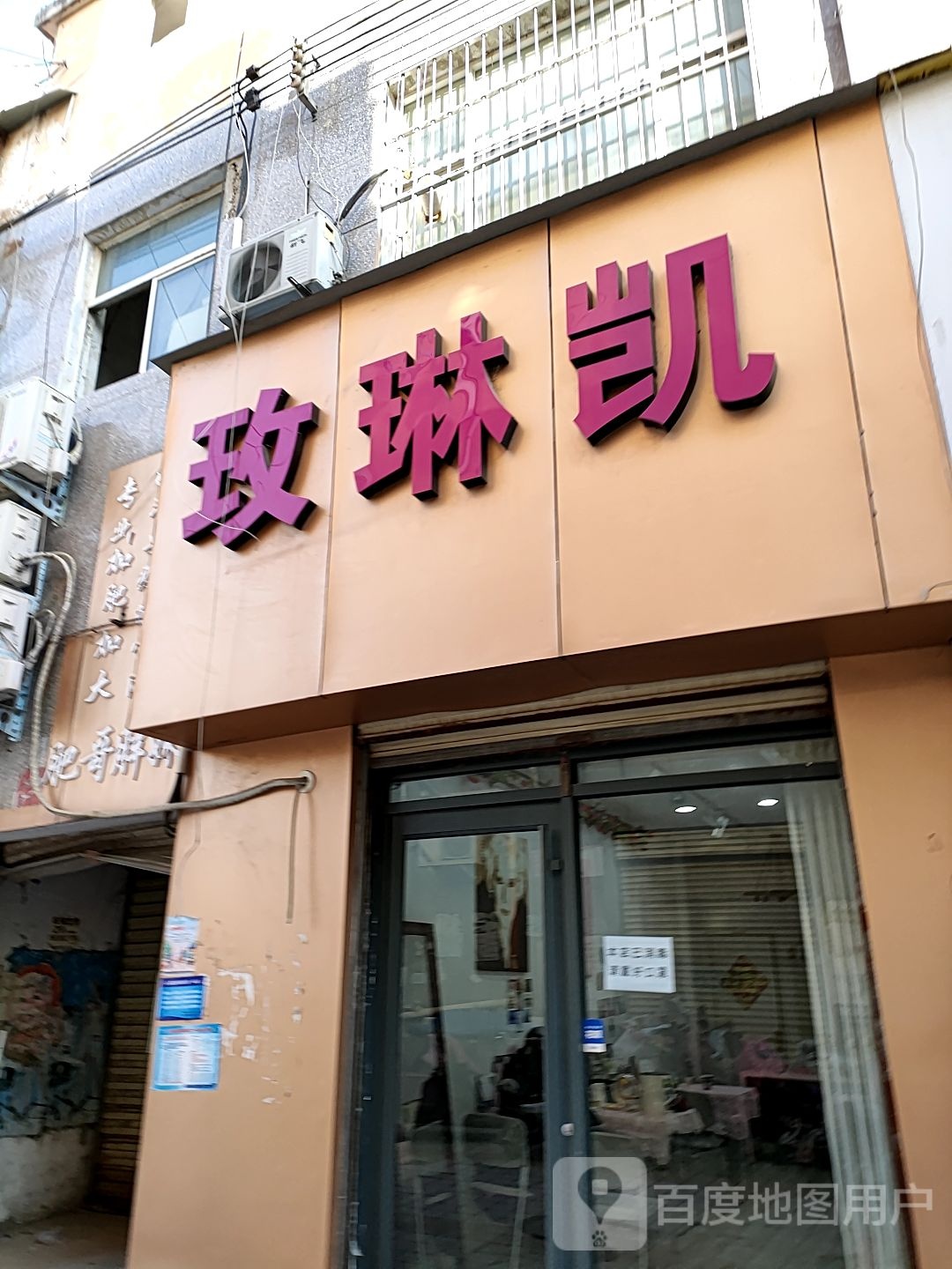 扶沟县玫琳凯(新建东路店)