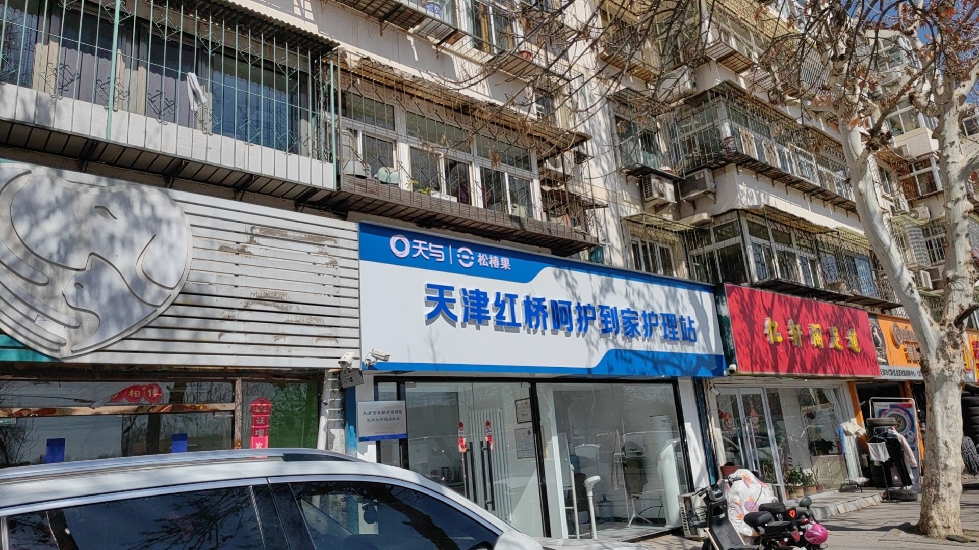 天津红桥呵护到家护理站