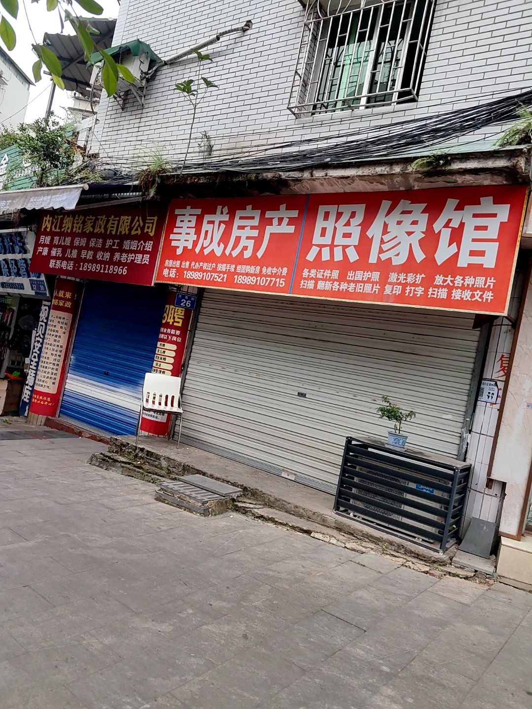 事成房产