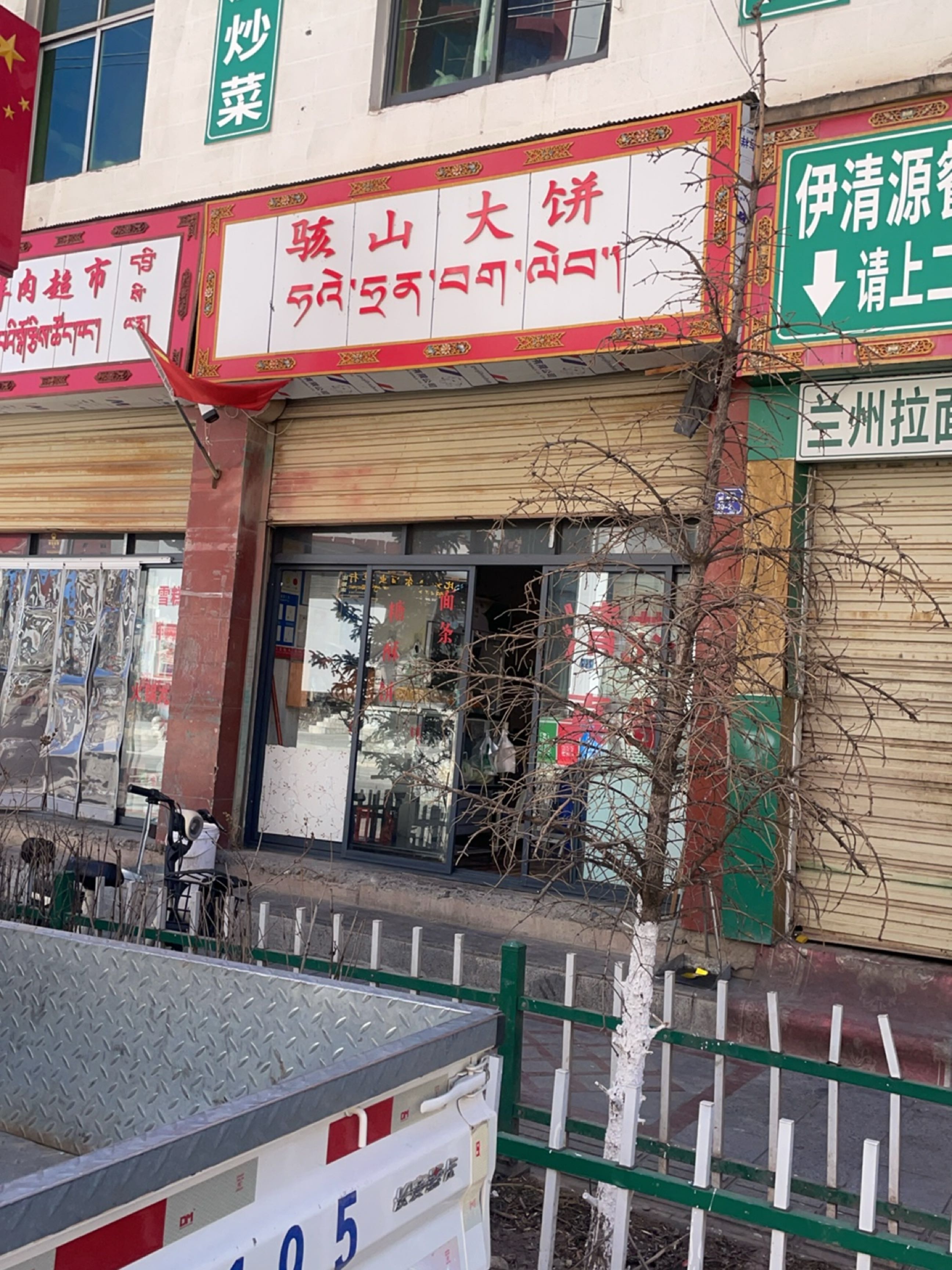 伊清源手抓餐厅