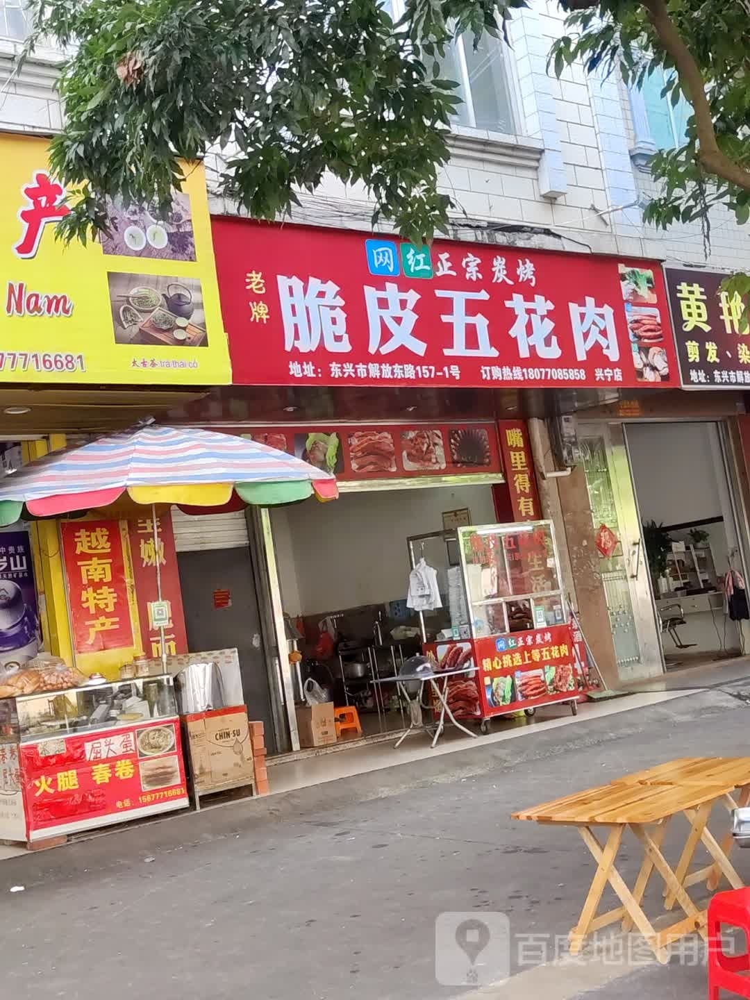 脆皮五花肉(解放东路店)