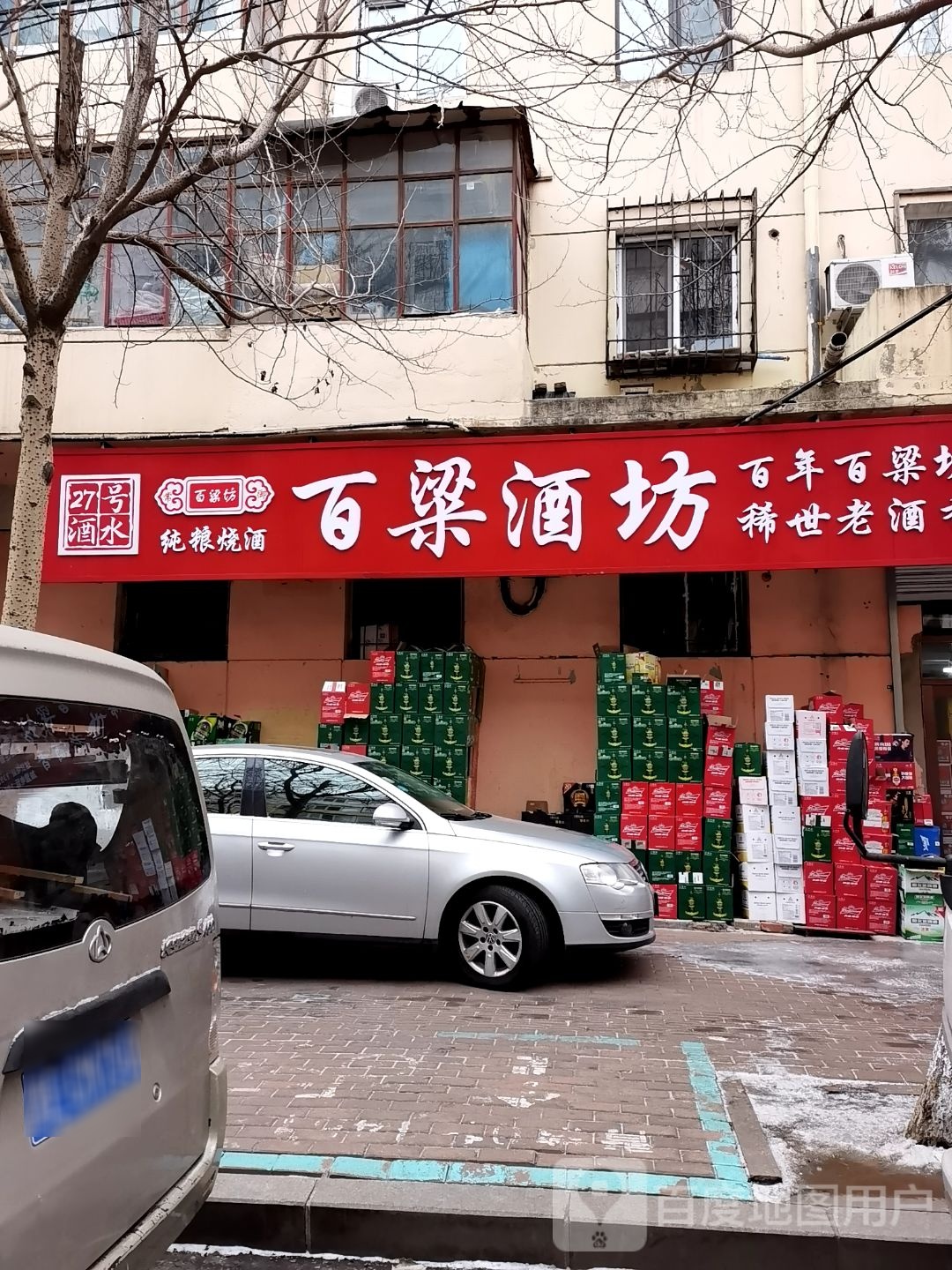 百梁酒坊(安祥社区店)