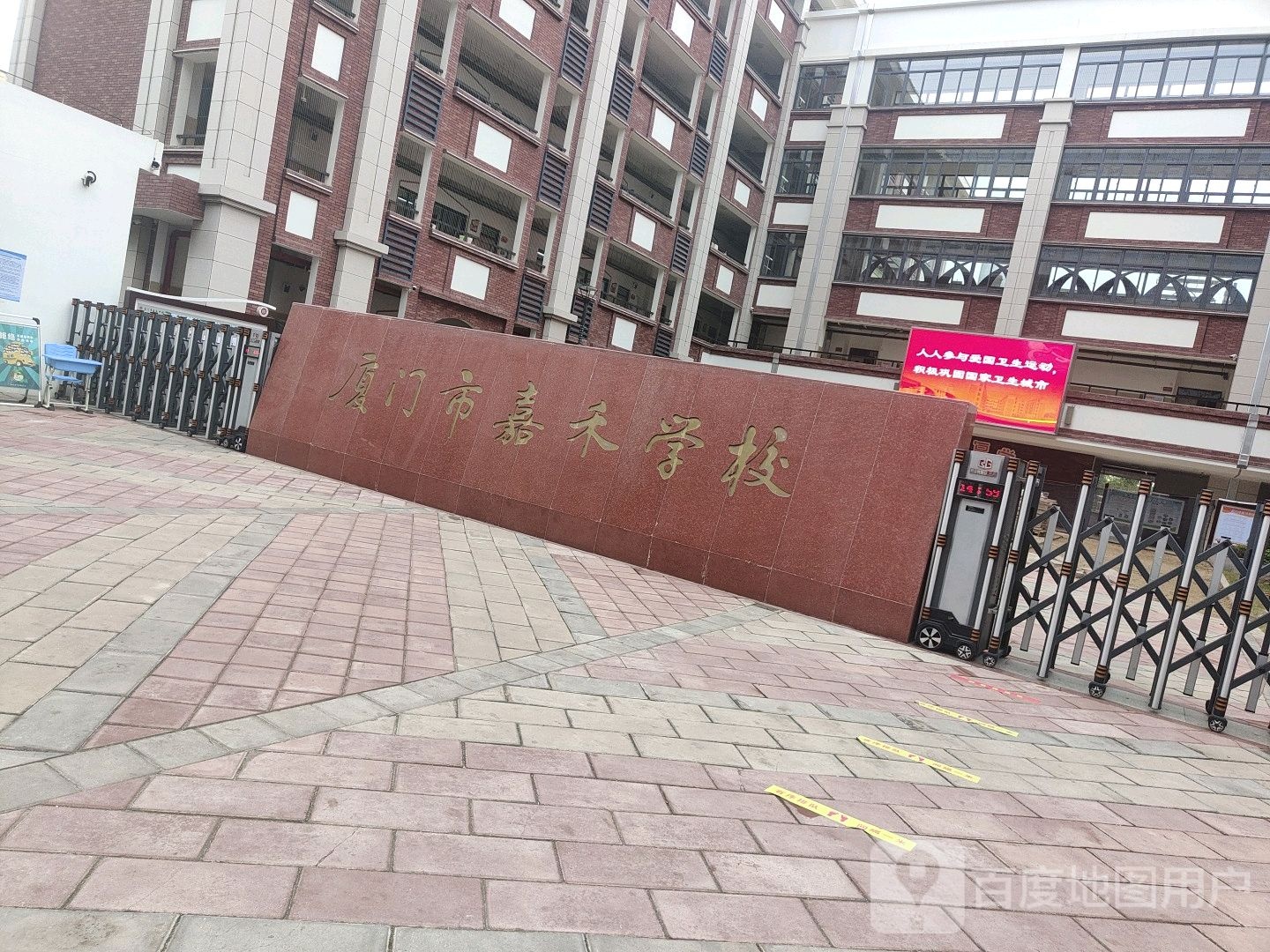 厦门市嘉禾学校