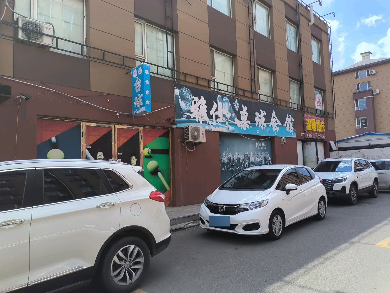 雅仕桌球会馆