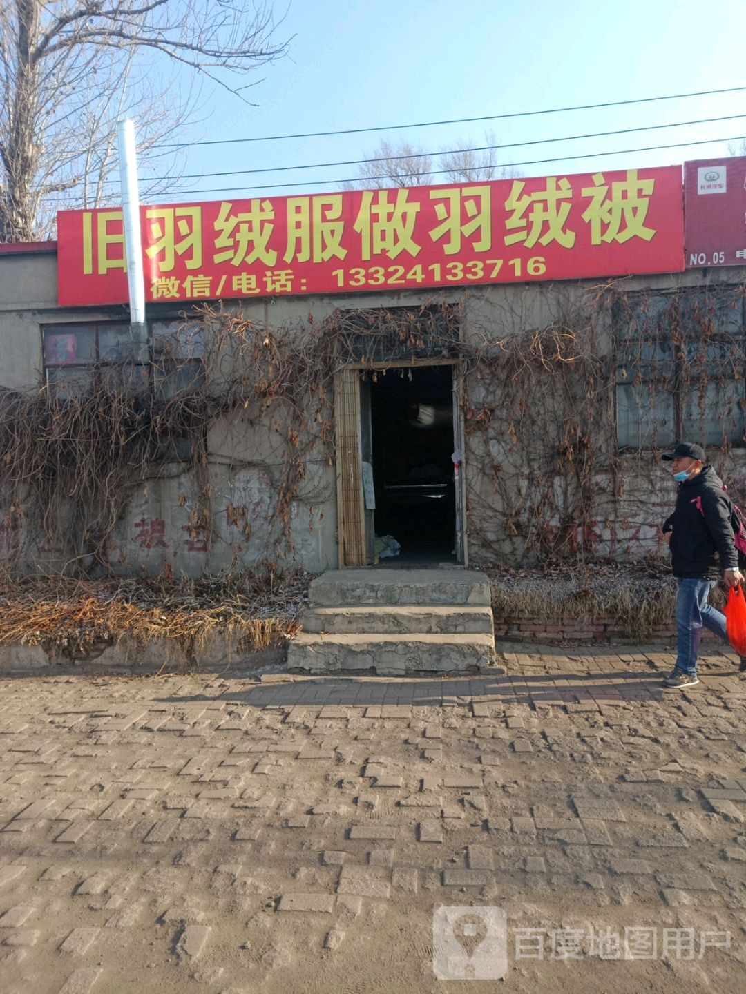 旧羽绒服做羽绒被