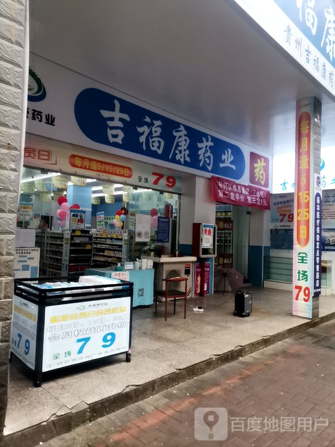 吉福康姚野(钢城大道店)