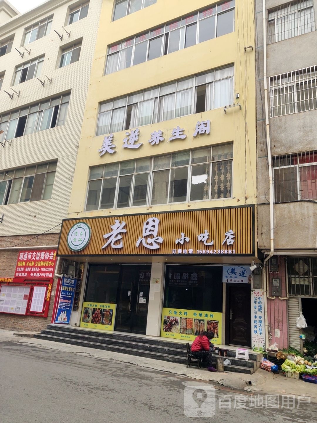 老恩小迟(清真)