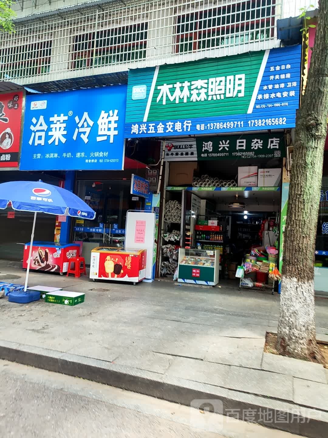 洽莱冷鲜城东店