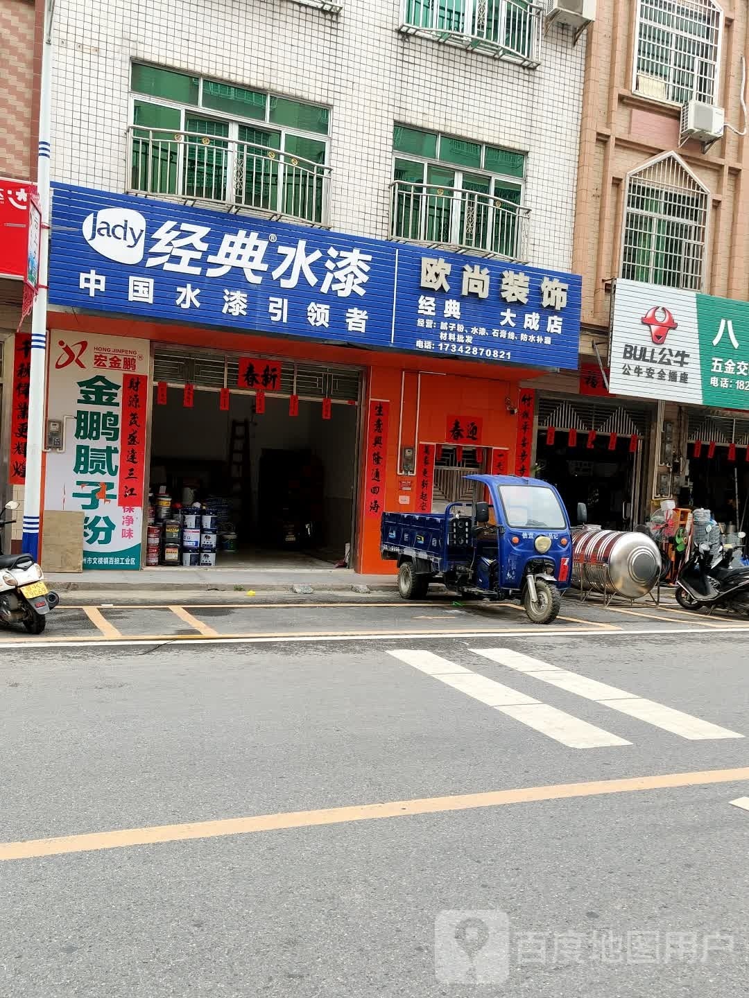 欧尚装饰(大成店)