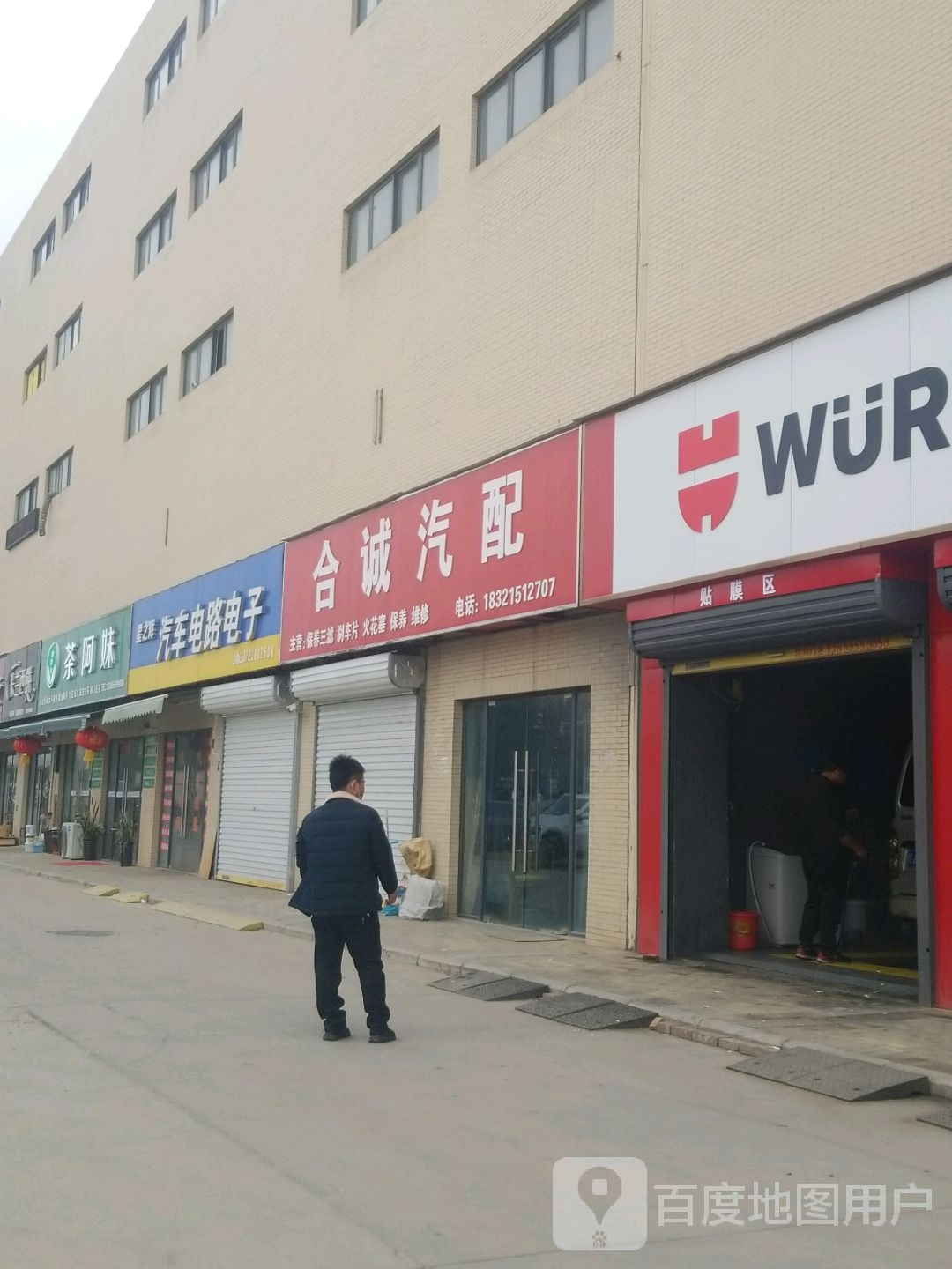 合诚汽配(京商国际商贸城E区日用百货店)