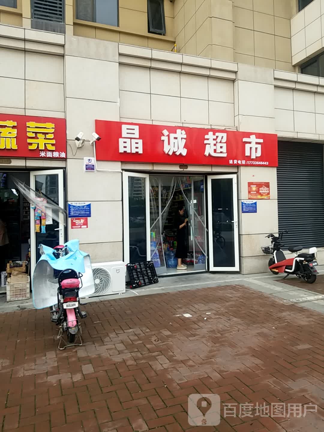 晶诚超市(K2狮子城百合园店)