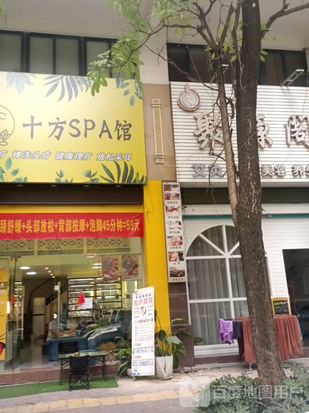 十方SPA馆(中信金城店)