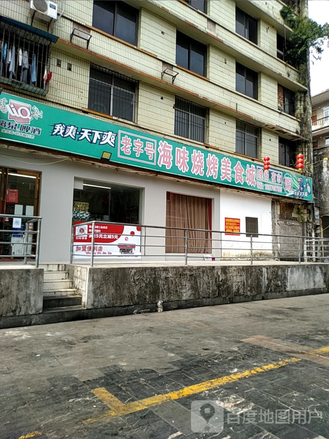 海味烧烤美食城