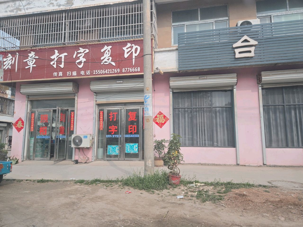 刻章打字复印