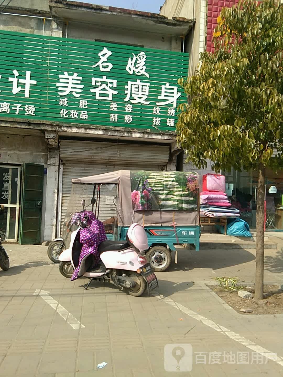 名媛美容瘦身