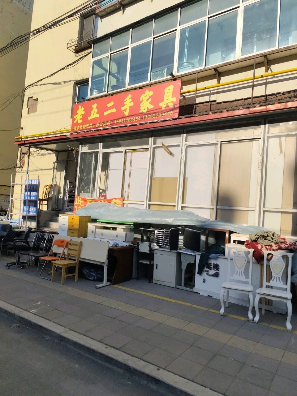 老五二手家具