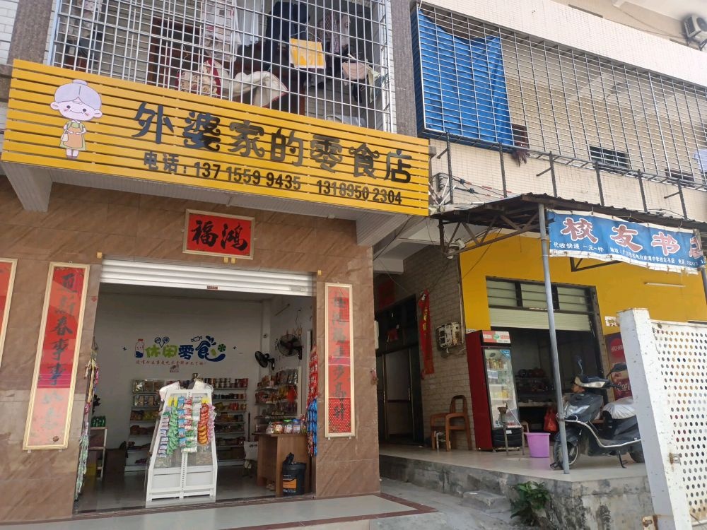 校友书店