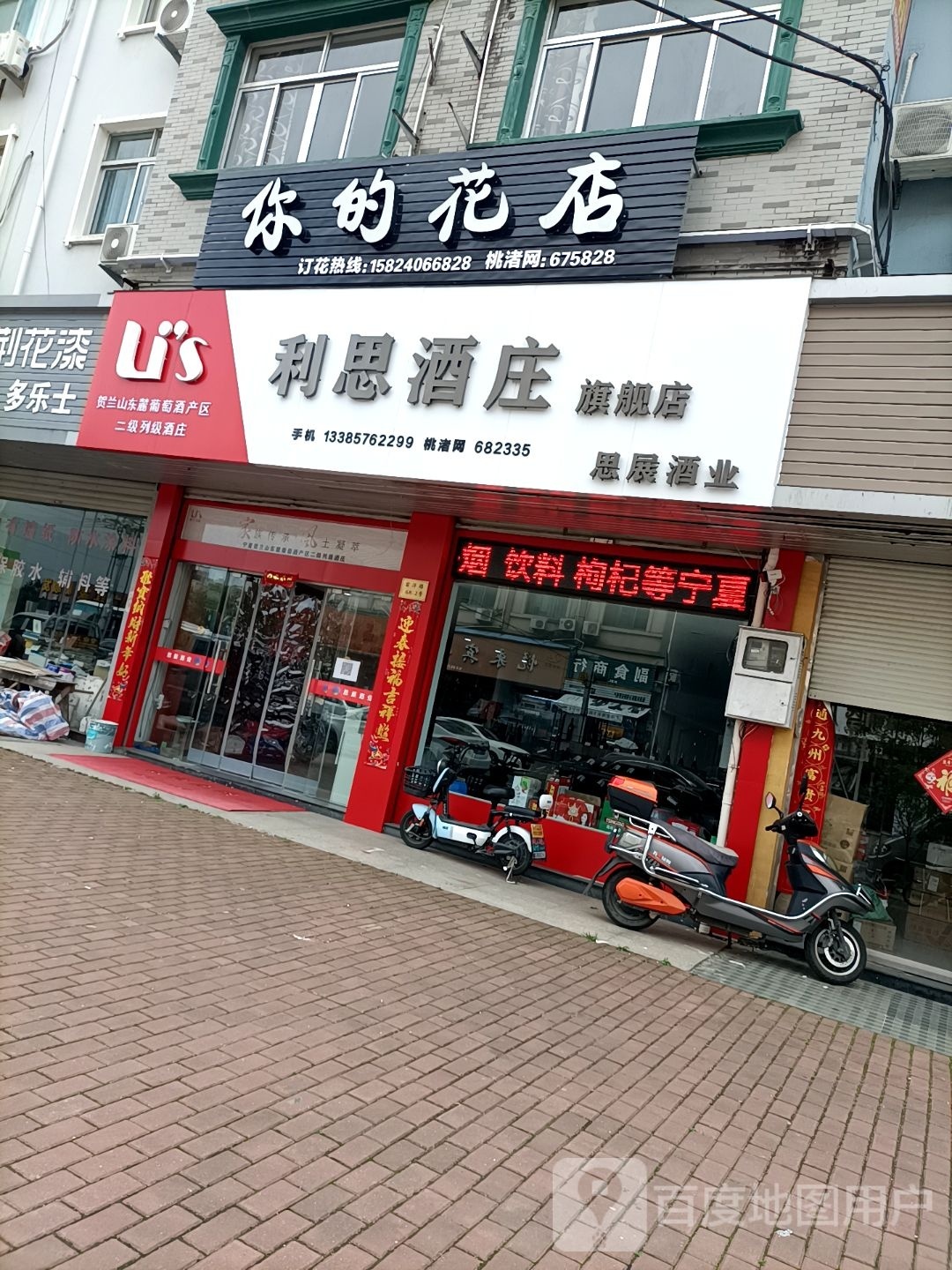 你的花店(富洋路店)