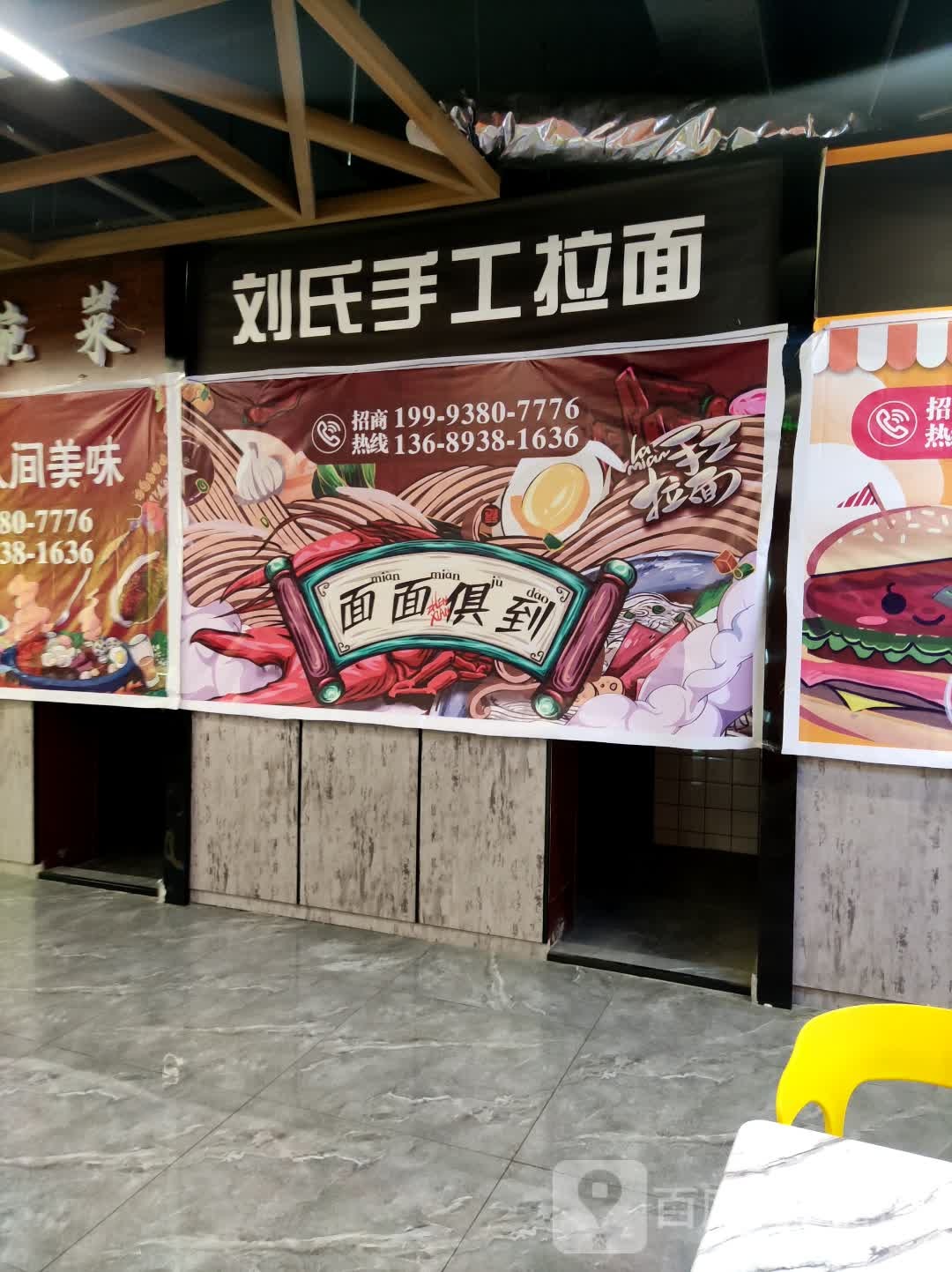 刘氏手工拉面(金都商厦店)
