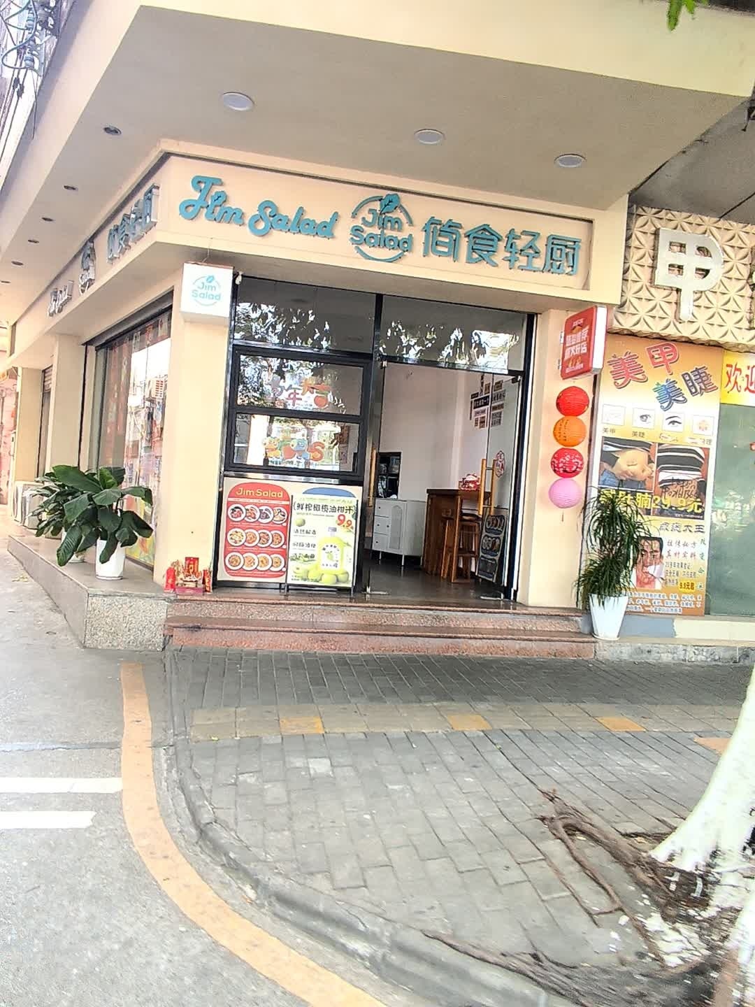 JimSalad简食轻厨