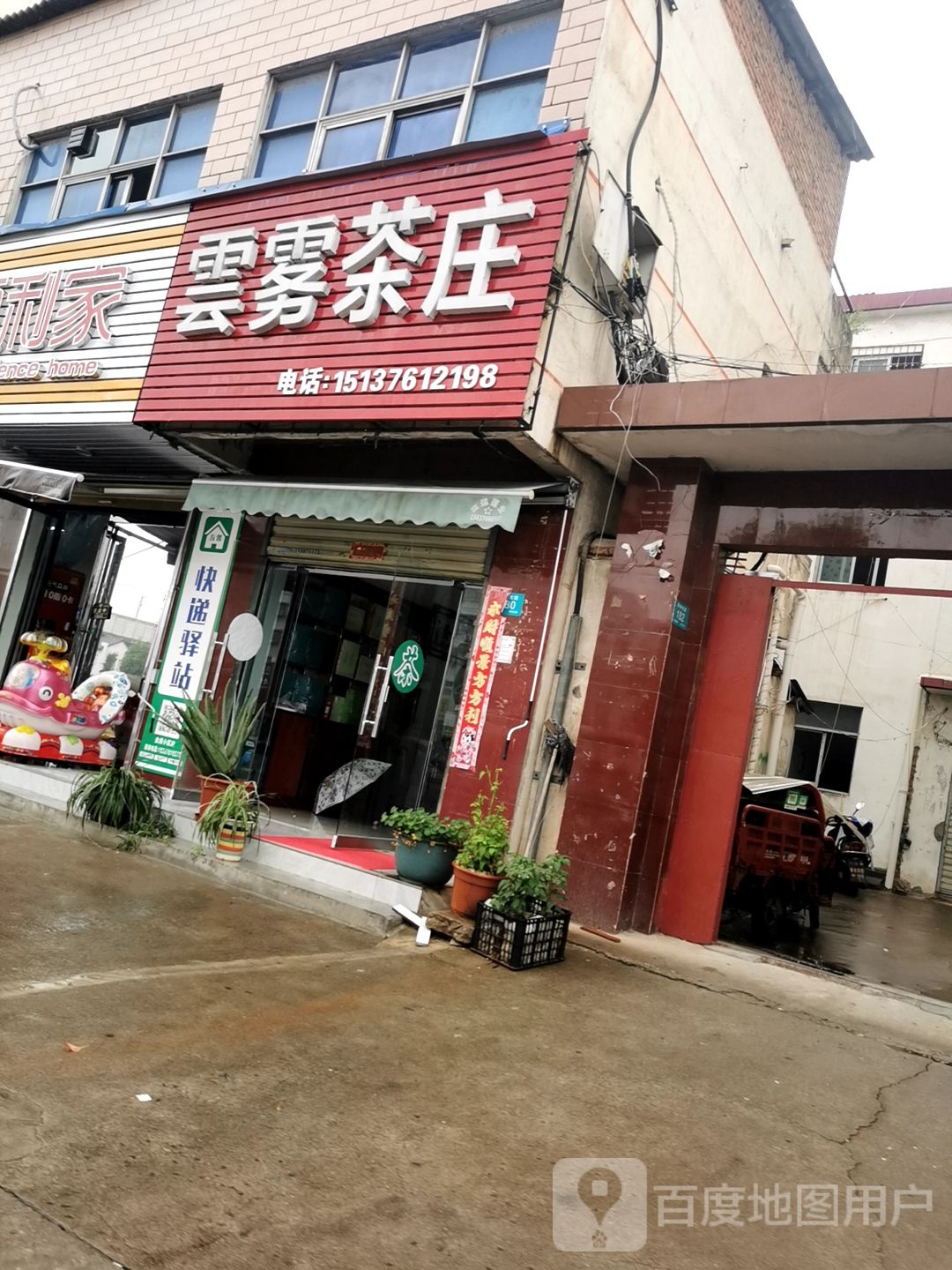 云雾茶庄(平中大街店)