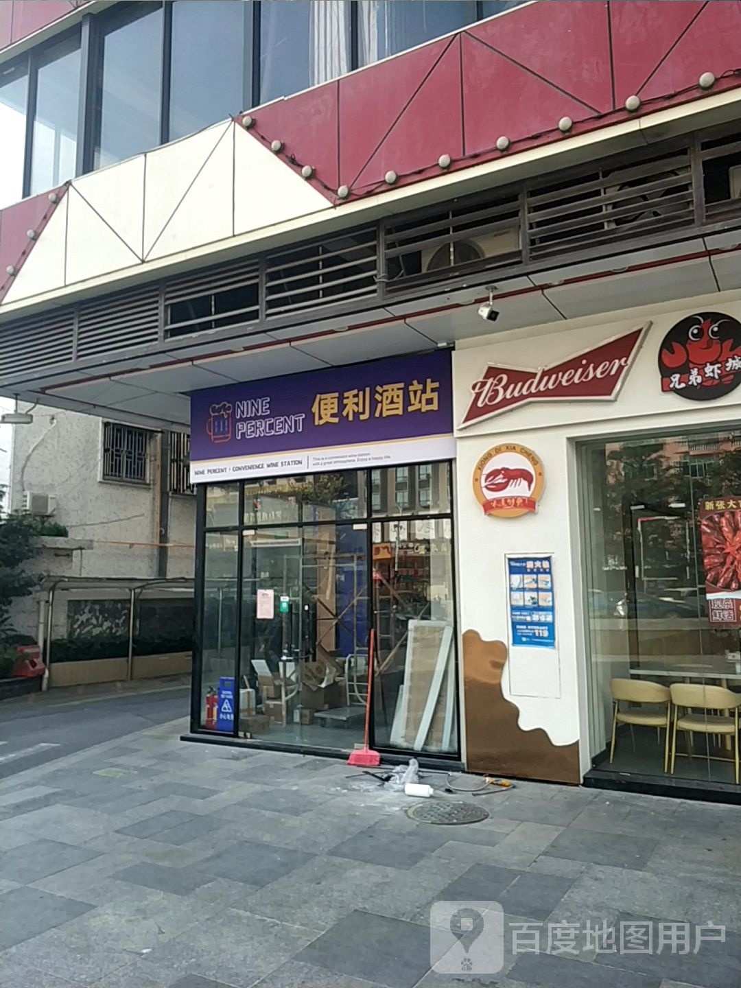 便利酒站(尚东新天地店)